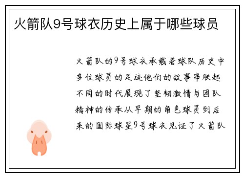 火箭队9号球衣历史上属于哪些球员